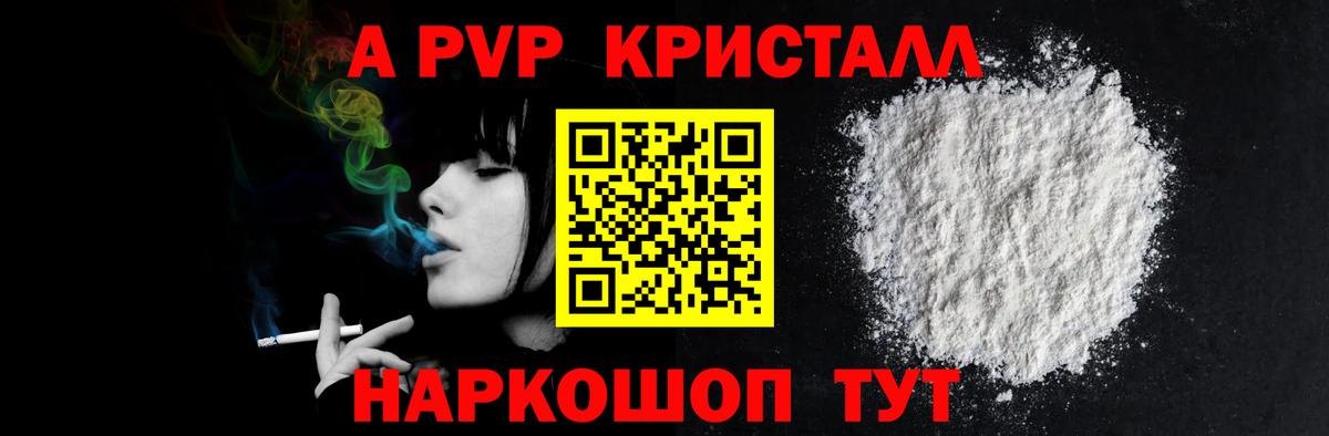 Александров  А ПВП кристаллы  Вход с VPN  A-PVP Соль  А ПВП СК 