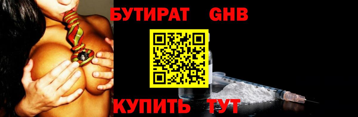 БУТИРАТ BDO 33%  Вход с VPN  Александров 