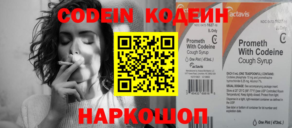 Александров  Кодеиновый сироп Lean напиток Lean (лин)  Вход с VPN 