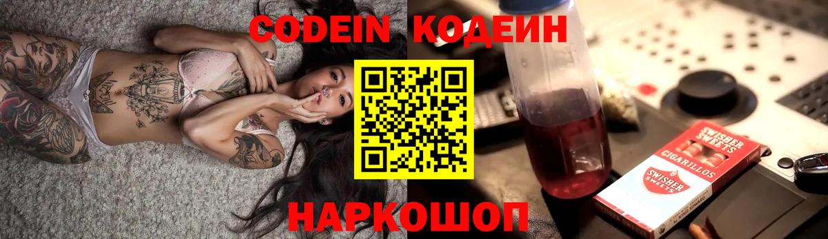 Кодеиновый сироп Lean Purple Drank Александров