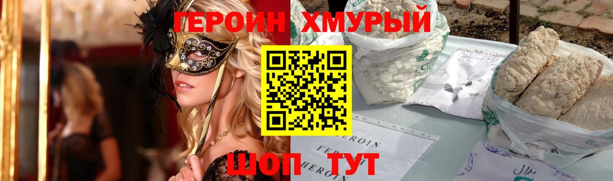 Александров  Героин Heroin  Героин  Вход с VPN 